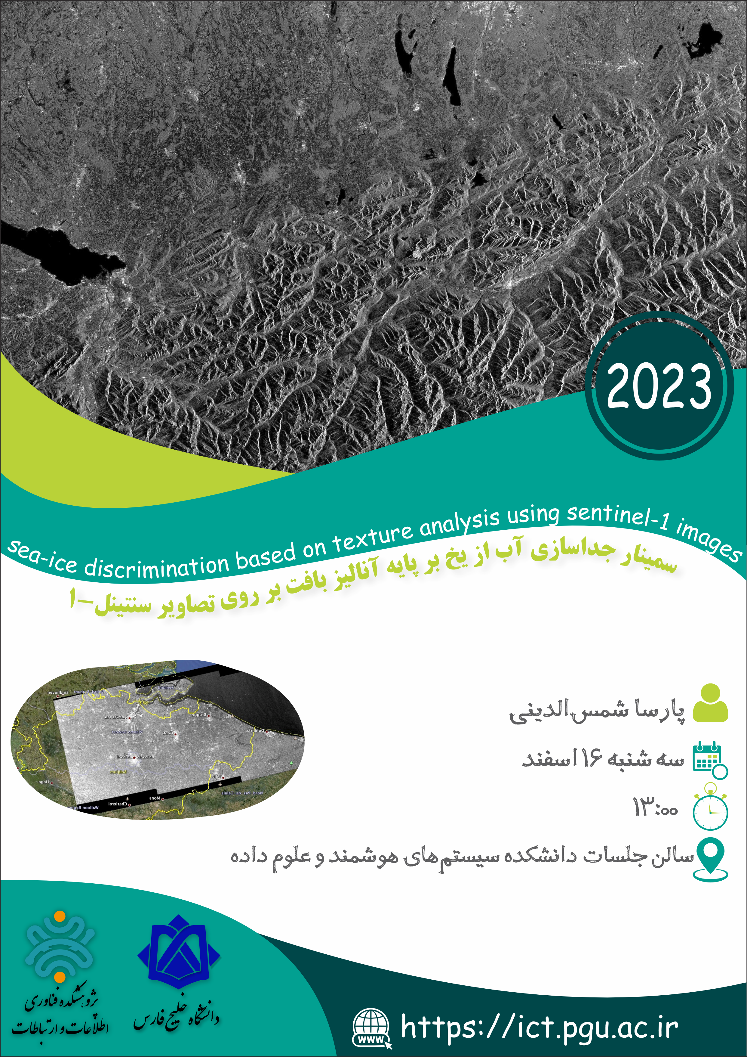 پوستر سمینار