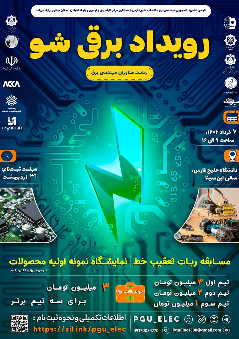 مسابقه ربات