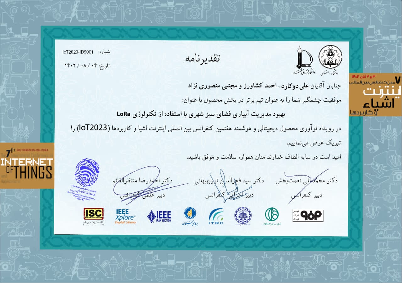 گواهینامه کنفرانس بین المللی اینترنت اشیا