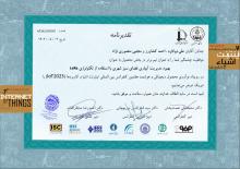 گواهینامه کنفرانس بین المللی اینترنت اشیا